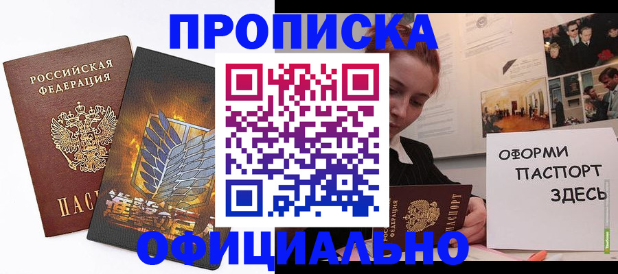 временная регистрация законно в Яровом