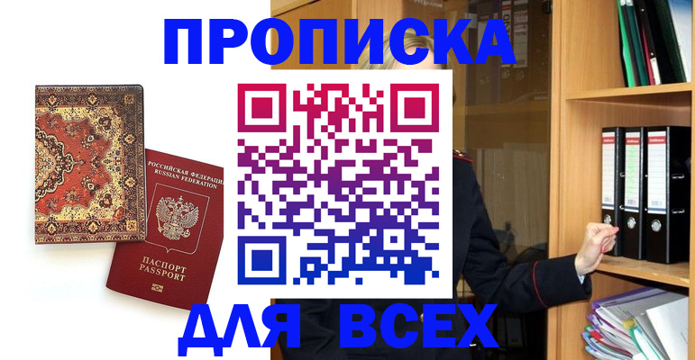временная регистрация адрес в Яровом